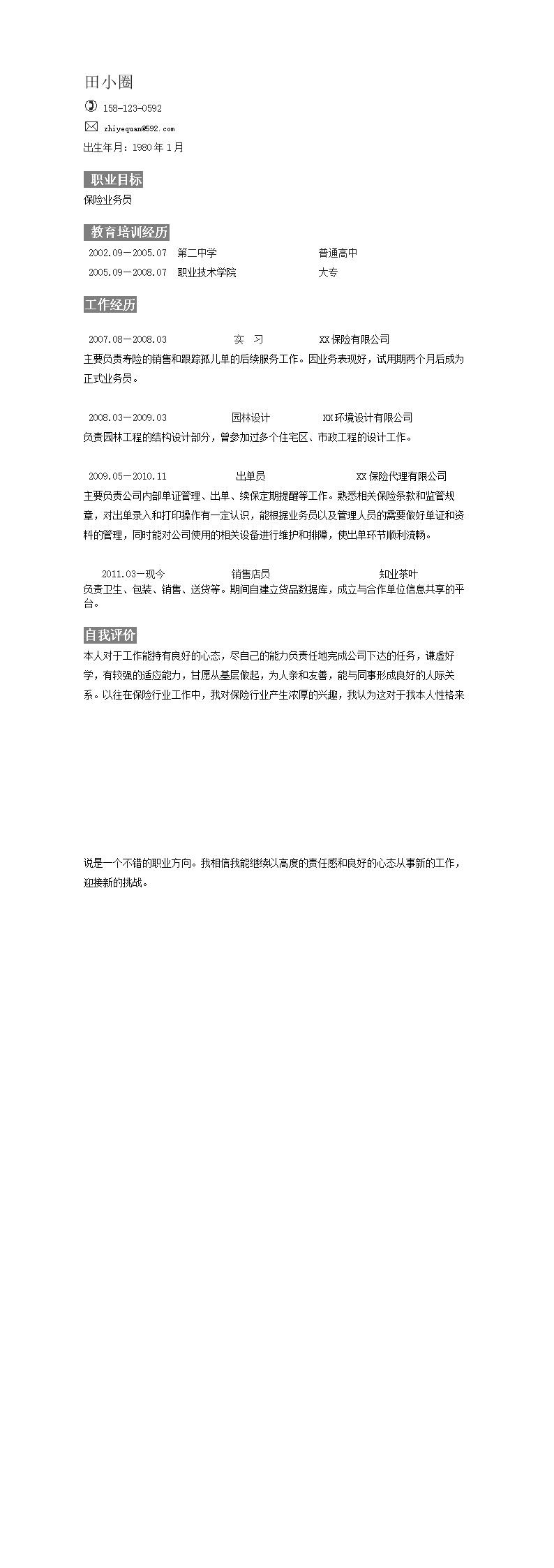 7250_保险业务员简历模板--职业目标明确  - 保险行业简历模板